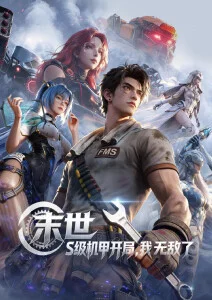 墨色江湖录 高分动漫